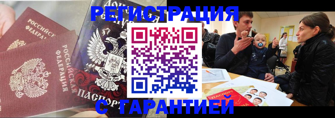 прописка 2025 в Киселёвске