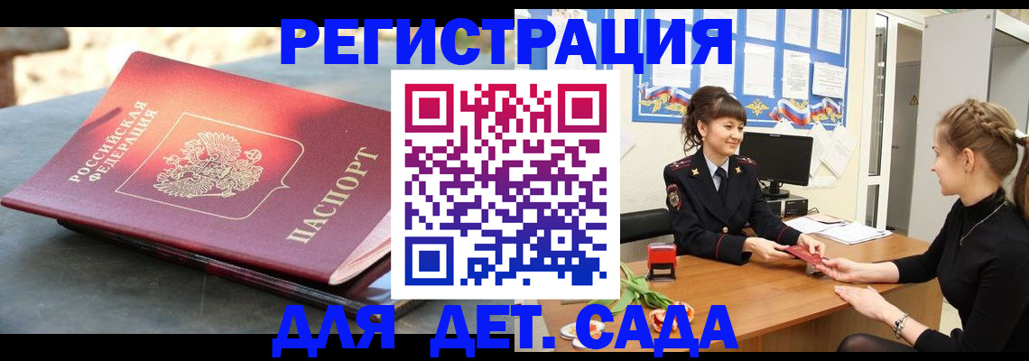 временная прописка в Киселёвске
