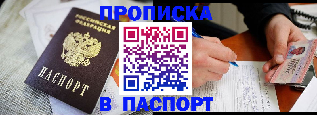прописка для школы в Киселёвске